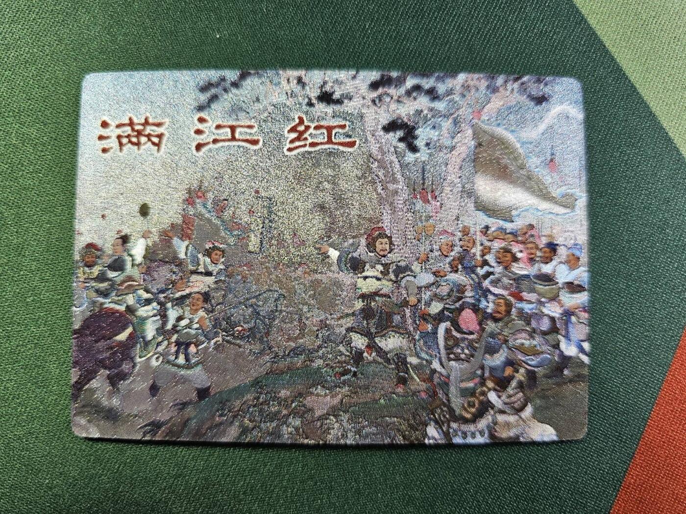 龍虎卡牌2025年第一场（大家春节快乐） 粗闪卡 徐操-满江红