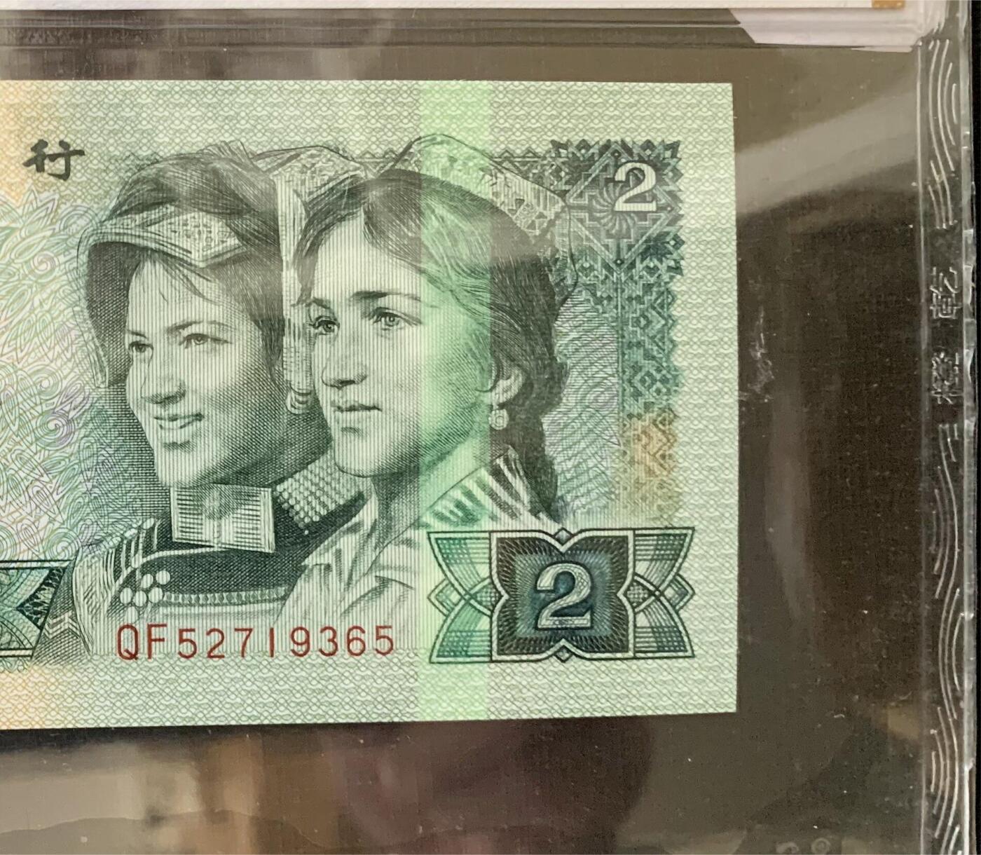 北极狼藏苑社（56）精品专场 1511①√- 四版币·902错版漏色··金盾评级66 EPQ