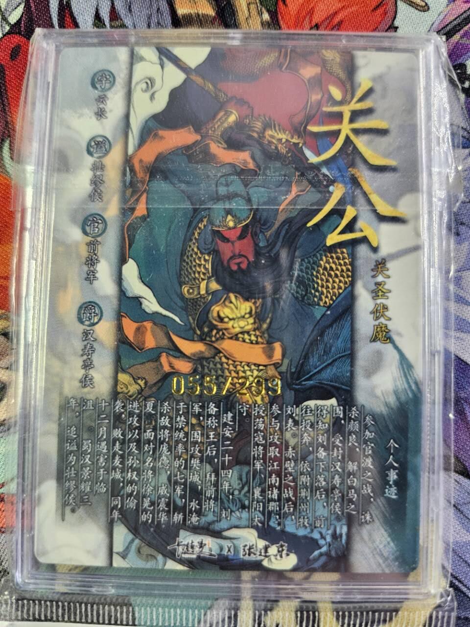 龍虎卡牌2025年第一场（大家春节快乐） 【亲签】镜面卡 张建东-关圣伏魔