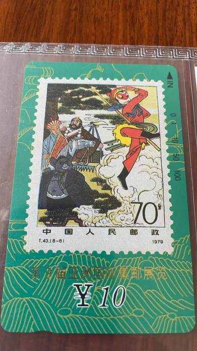 《卡拍》第321期拍卖2月8日晚22：10时延时截拍 甘肃田村卡《西游记邮票卡加字“第9届亚洲国际集邮展览”》八全新卡，鸿通精装评级MS68分。