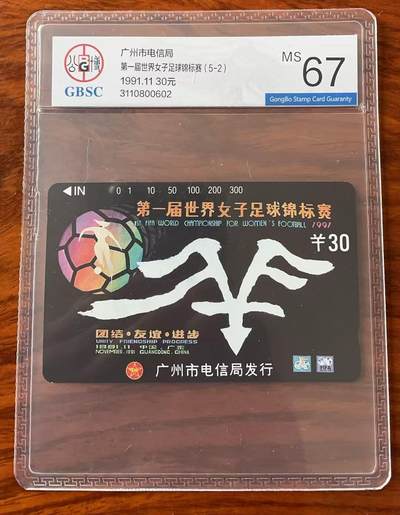 《卡拍》第321期拍卖2月8日晚22：10时延时截拍 广州田村卡《女足30元面值》一枚新卡，公博评级MS67分。