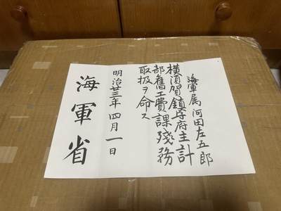 勋记 赏状 任命  明23横须贺镇守府主计部 河田景尚 带履历 品相如图 顺丰到付（也可补价直接顺丰寄付发出） 二手物品售出不退不换 - 勋记 赏状 任命  明23横须贺镇守府主计部 河田景尚 带履历 品相如图 顺丰到付（也可补价直接顺丰寄付发出） 二手物品售出不退不换
