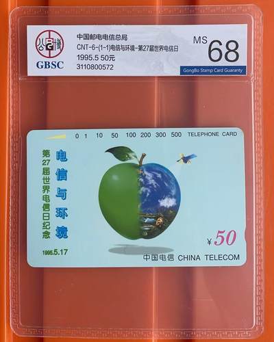 《卡拍》第321期拍卖2月8日晚22：10时延时截拍 全国通用田村卡《电信与环境》一全新卡，公博评级MS68分。