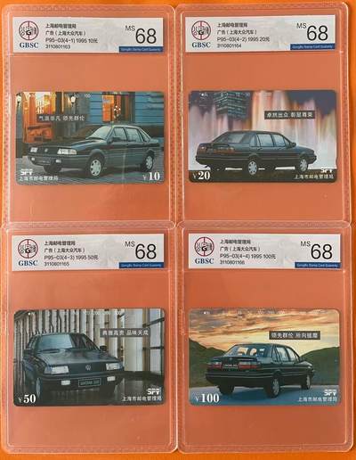 《卡拍》第321期拍卖2月8日晚22：10时延时截拍 上海田村卡《大众汽车》四全新卡，公博评级MS68分。
