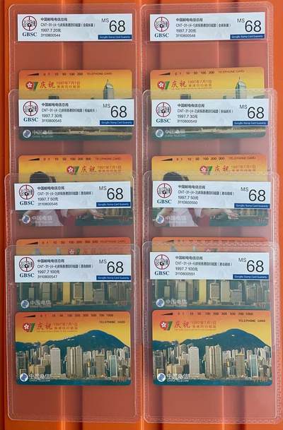 《卡拍》第321期拍卖2月8日晚22：10时延时截拍 全国通用田村卡《香港回归》两套新卡，公博评级MS68分。