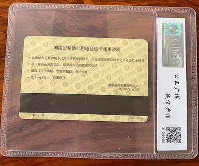 《卡拍》第321期拍卖2月8日晚22：10时延时截拍 湖南移动太科卡《HNYD-1湖南移动磁卡公用电话开通纪念》一全新卡，公博评级MS68分。