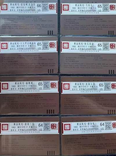 《卡拍》第321期拍卖2月8日晚22：10时延时截拍 安徽田村卡《安徽黄山》八全旧卡，鸿通评级，“送客松”这枚评分US66分，“蓬莱三岛”、“迎客松”两枚US64分，另外五枚US65分。