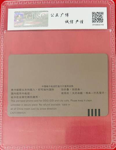 《卡拍》第321期拍卖2月8日晚22：10时延时截拍 全国通用田村卡《地图测试/试用卡》一全新卡，公博评级MS67分。