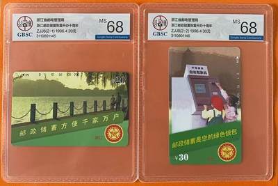 《卡拍》第321期拍卖2月8日晚22：10时延时截拍 浙江田村卡《ZJJJ8邮政储蓄》二全新卡，公博评级MS68分。