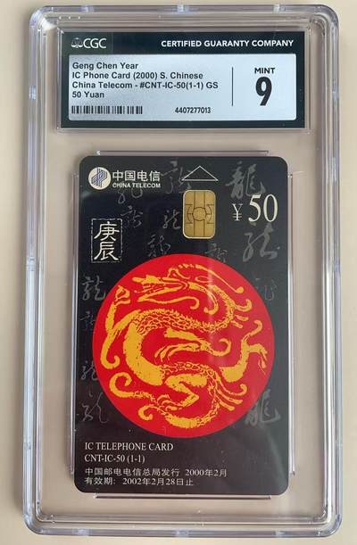《卡拍》第321期拍卖2月8日晚22：10时延时截拍 中国电信通用IC卡《CNT-IC-50生肖龙》一全新卡，GS甘肃版，CGC评级9分。