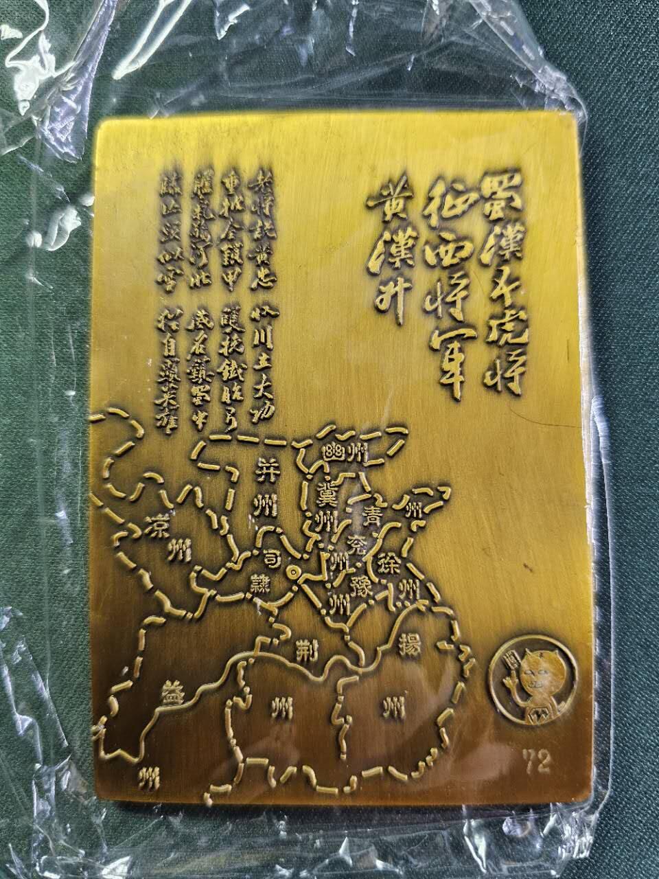 龍虎卡牌2025年第一场（大家春节快乐） 金属卡 阿毛三国五虎将-黄忠