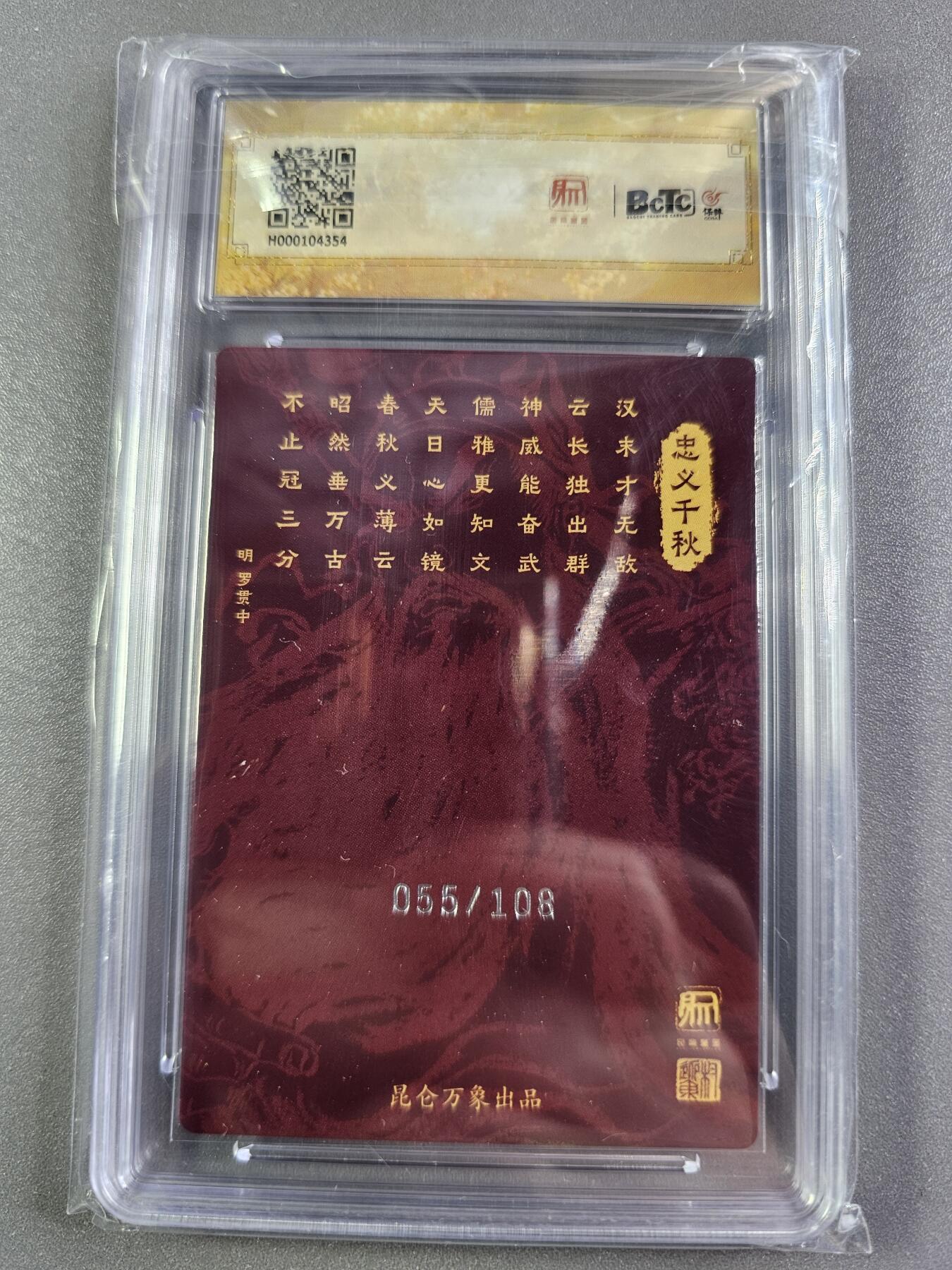 龍虎卡牌2025年第一场（大家春节快乐） 【编号55】粗闪评级卡 项维仁-关公 10分
