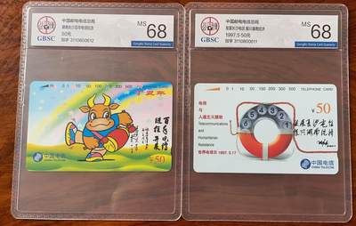 《卡拍》第321期拍卖2月8日晚22：10时延时截拍 全国通用田村卡《生肖牛加字“长沙电信局建局百年”》、《电信与人道主义加字“发展长沙电信、振兴湖南经济》两枚新卡，公博评级MS68分。湖南电信官方加字。
