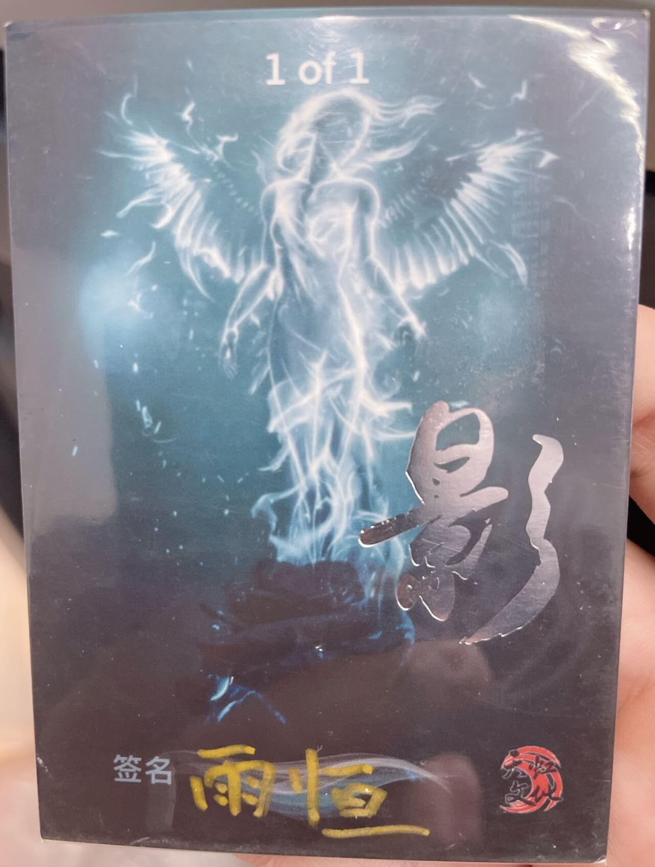 龍虎卡牌2025年第一场（大家春节快乐） 【手绘】披着虎皮的吸血鬼 画师：雨恒