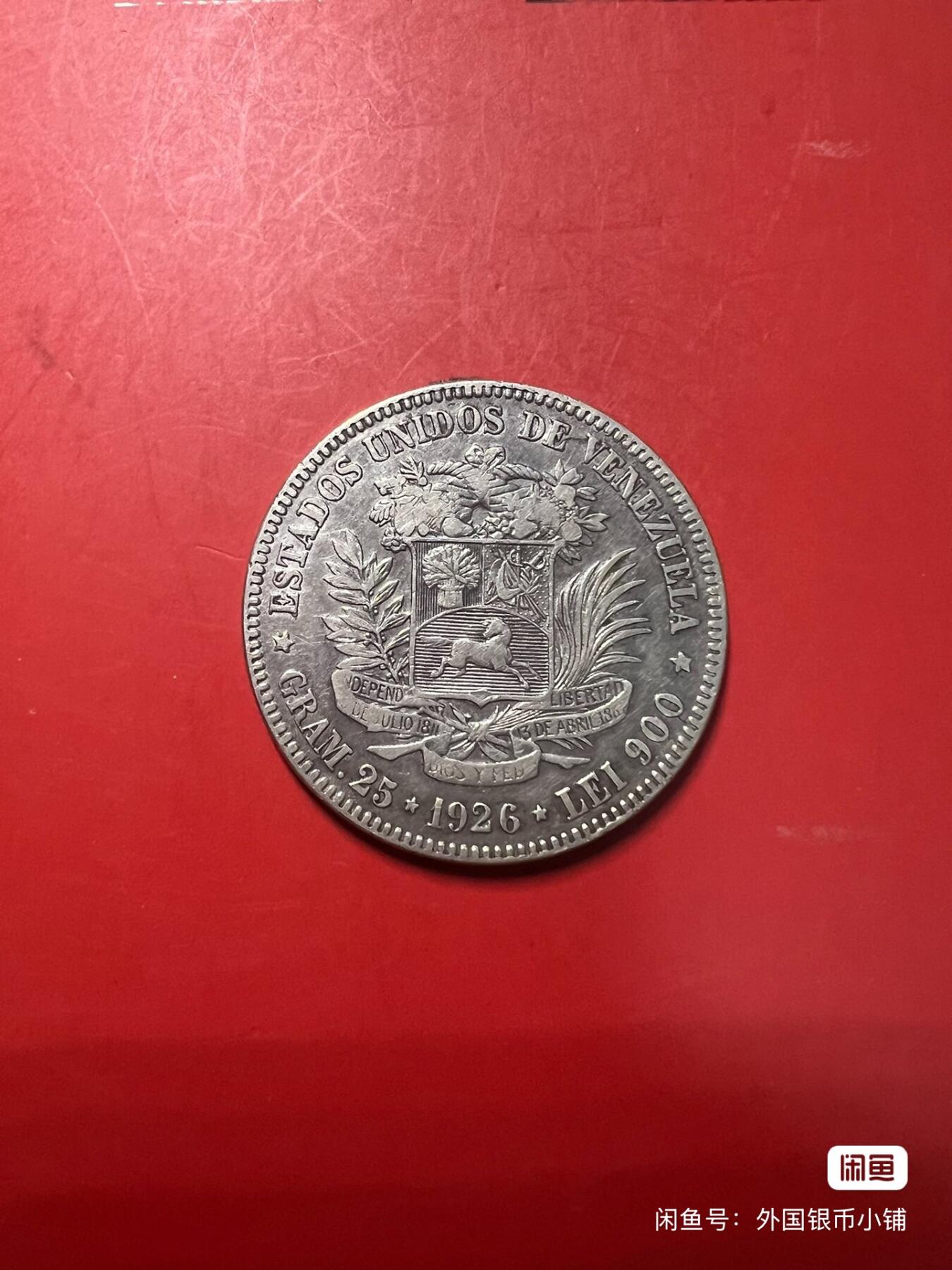 委内瑞拉1926年5玻利瓦尔大银币，好品，状态佳，喜欢请点右下方我想要，二手商品售出不退换，请见谅！