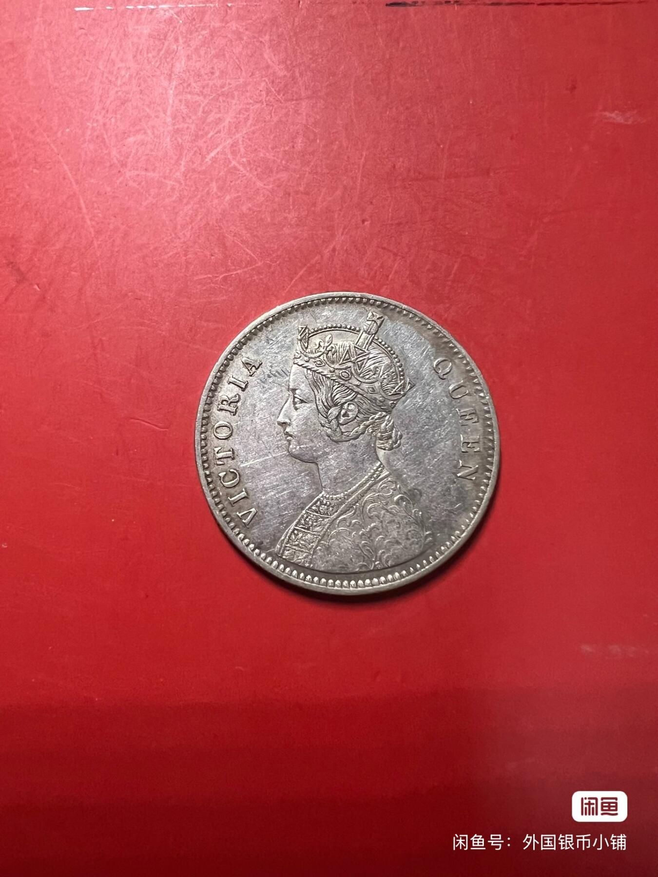 英属印度1862年维多利亚女王一卢比银币，好品，状态不错，有意请点右下角我想要，二手物品售出不退换，请见谅！