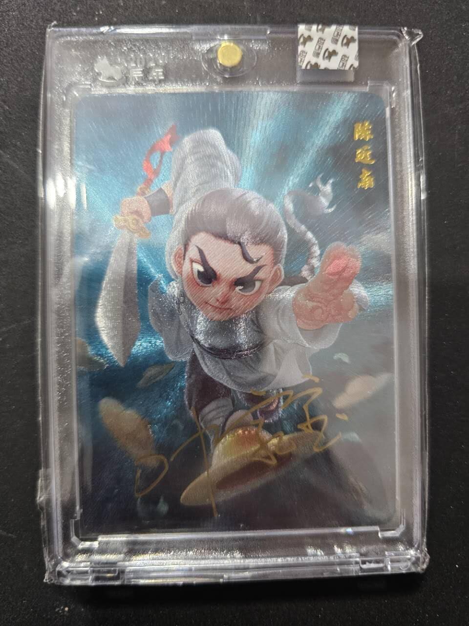 龍虎卡牌2025年第一场（大家春节快乐） 【亲签】粗闪官封砖 超吉梦一代宗师-陈近南