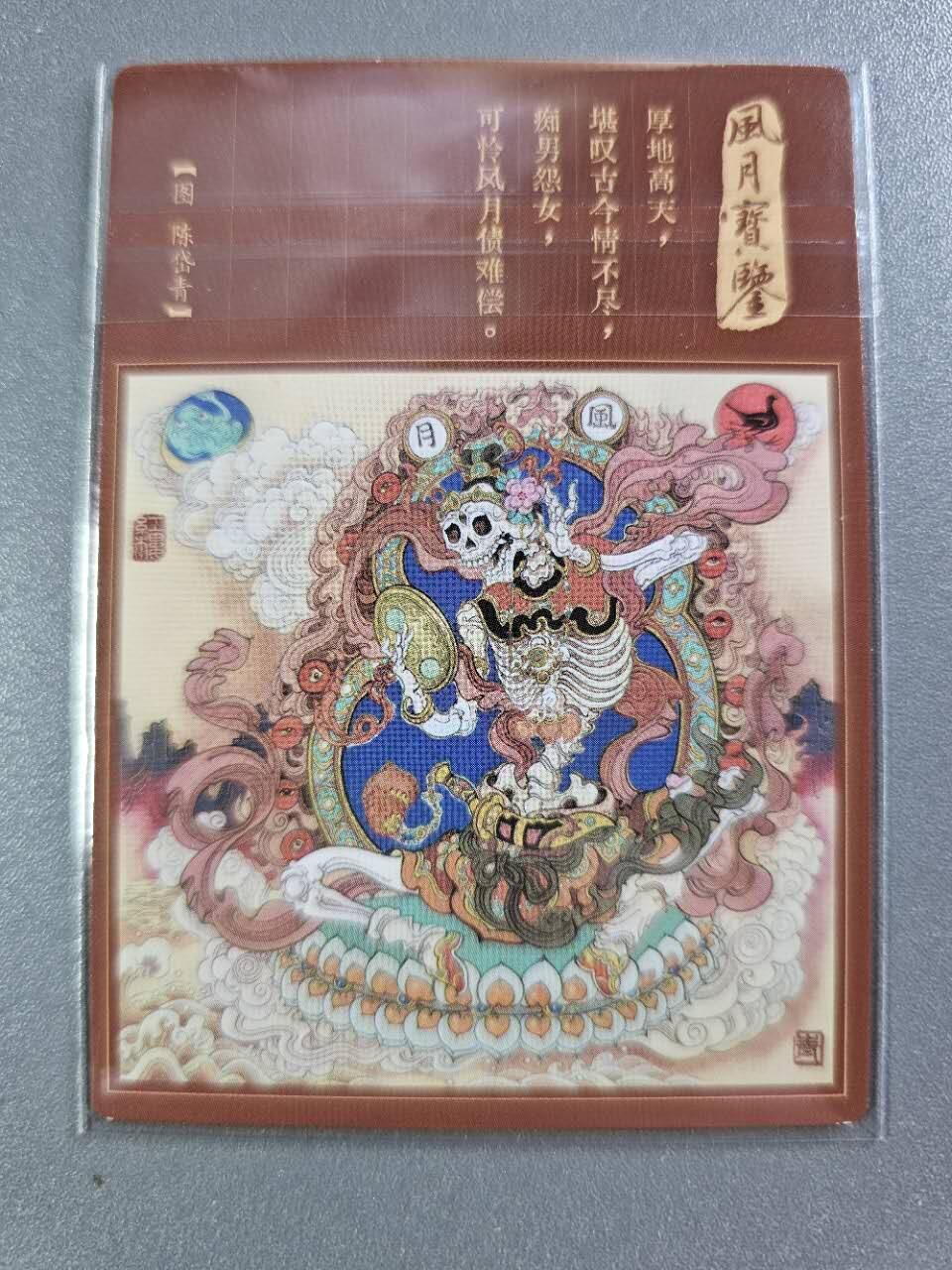 龍虎卡牌2025年第一场（大家春节快乐） 粗闪卡 李云中-风月宝鉴