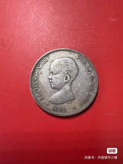西班牙1891年阿方索十三世，婴儿5比塞塔双柱大银币，好品，状态不错，喜欢请点击右下角我想要，二手商品售出不退换，请见谅！ - 西班牙1891年阿方索十三世，婴儿5比塞塔双柱大银币，好品，状态不错，喜欢请点击右下角我想要，二手商品售出不退换，请见谅！