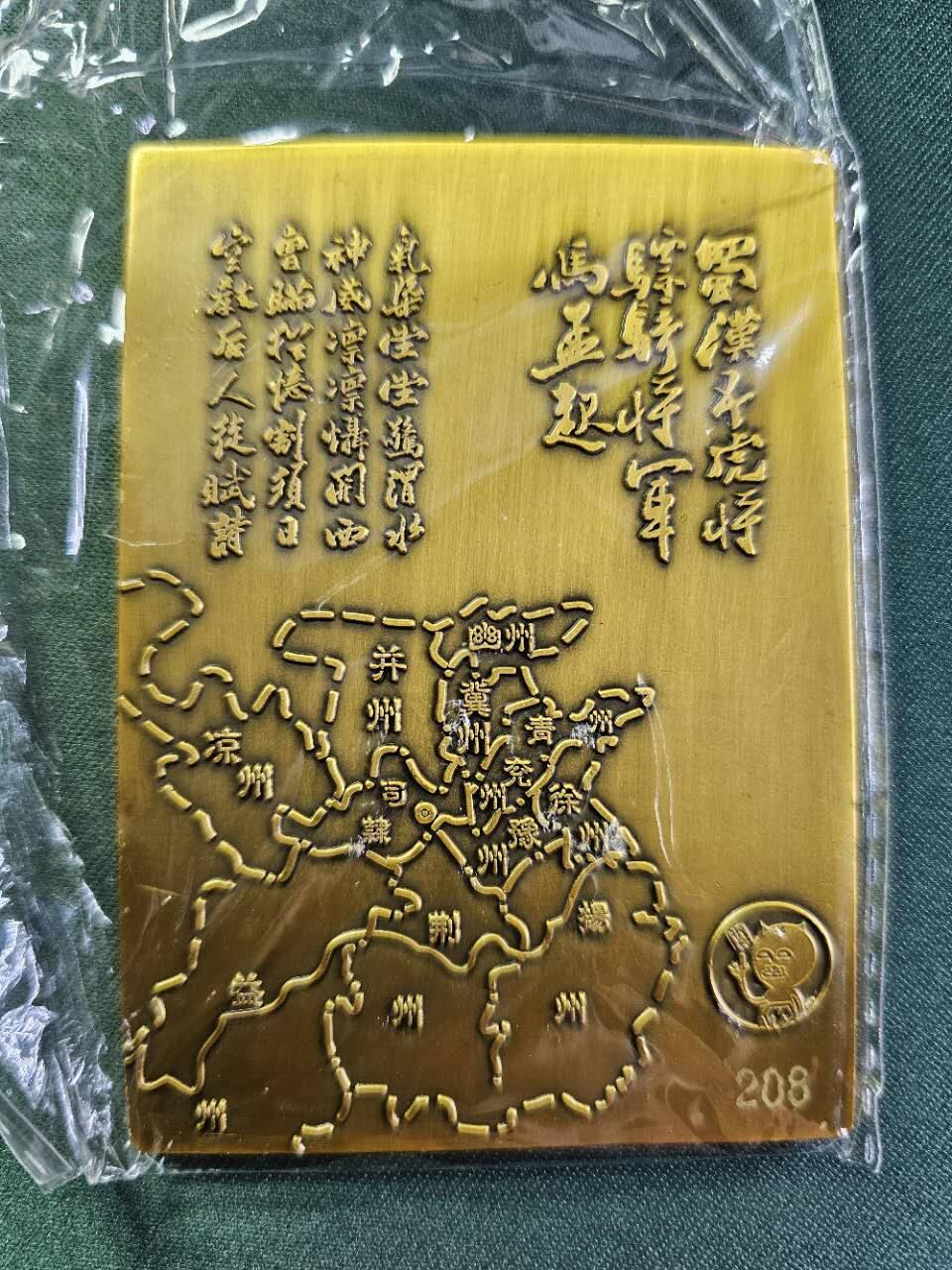 龍虎卡牌2025年第一场（大家春节快乐） 金属卡 阿毛三国五虎将-马超