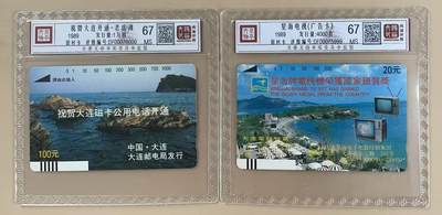 《卡拍》第321期拍卖2月8日晚22：10时延时截拍 大连银背田村卡《开通礁石、星海电视广告》两枚新卡，鸿通精装评级MS67分。