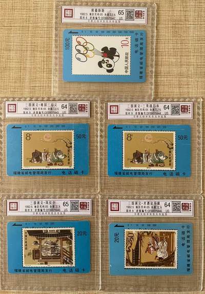 《卡拍》第321期拍卖2月8日晚22：10时延时截拍 福建田村卡《三国演义、昐昐邮票》五枚旧卡，盼盼这枚一孔不到零。鸿通精装评级，三枚US64分，两枚US65分。