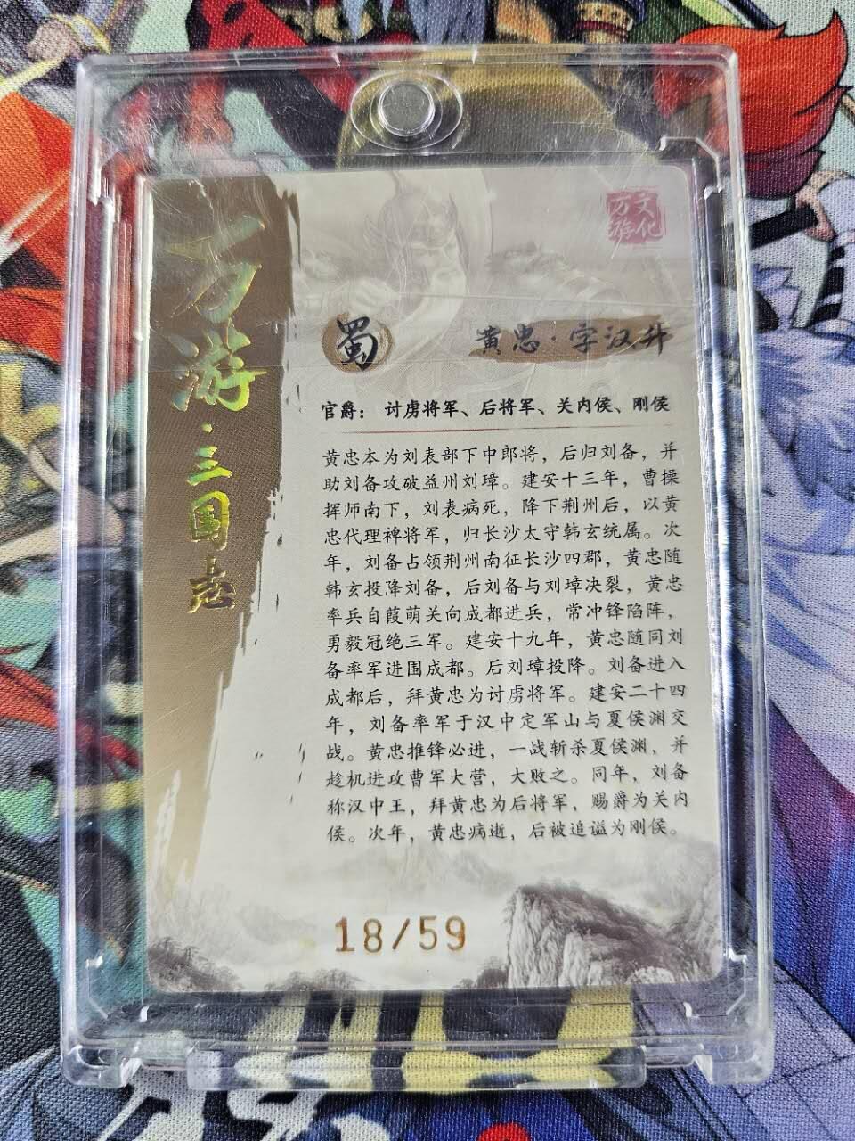 龍虎卡牌2025年第一场（大家春节快乐） 【亲签编号18/59】粗闪卡 万游三国志-樊秀锋亲签黄忠