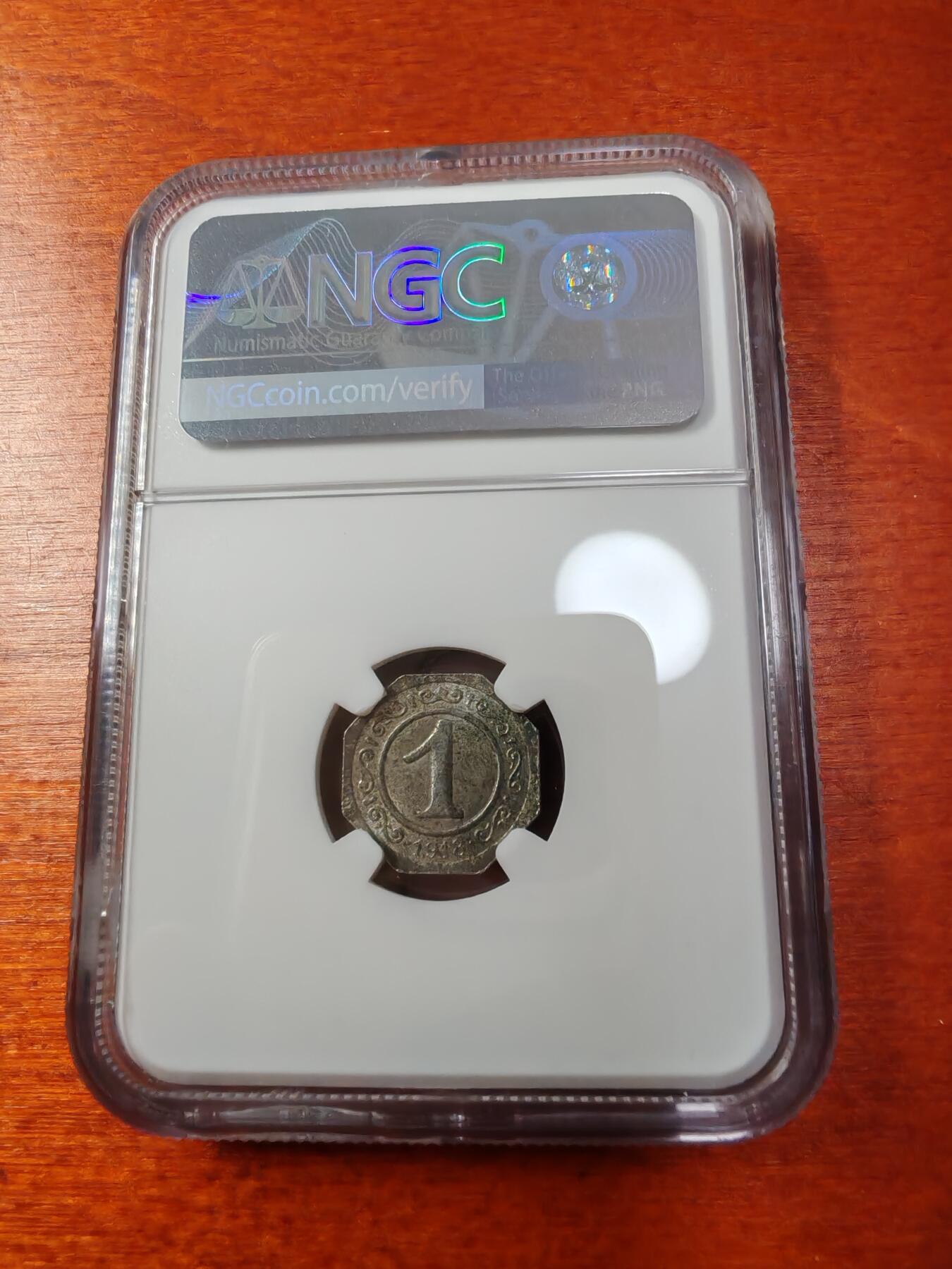 长老汇蛇年精选第一场拍卖 1918德紧威斯特法伦1芬尼铁币，NGC MS64，唯一记录
