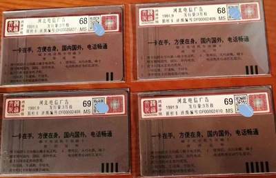 《卡拍》第321期拍卖2月8日晚22：10时延时截拍 河北田村卡《河北邮电广告》四全新卡，鸿通评级，50、100元面值评分MS69分，另两枚MS68分。