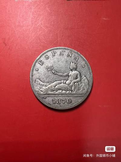 西班牙1870年拿花女神5比塞塔，少见银币，好品，状态不错，感兴趣点右下角我想要，二手物品，售出不退换，请见谅！ - 西班牙1870年拿花女神5比塞塔，少见银币，好品，状态不错，感兴趣点右下角我想要，二手物品，售出不退换，请见谅！