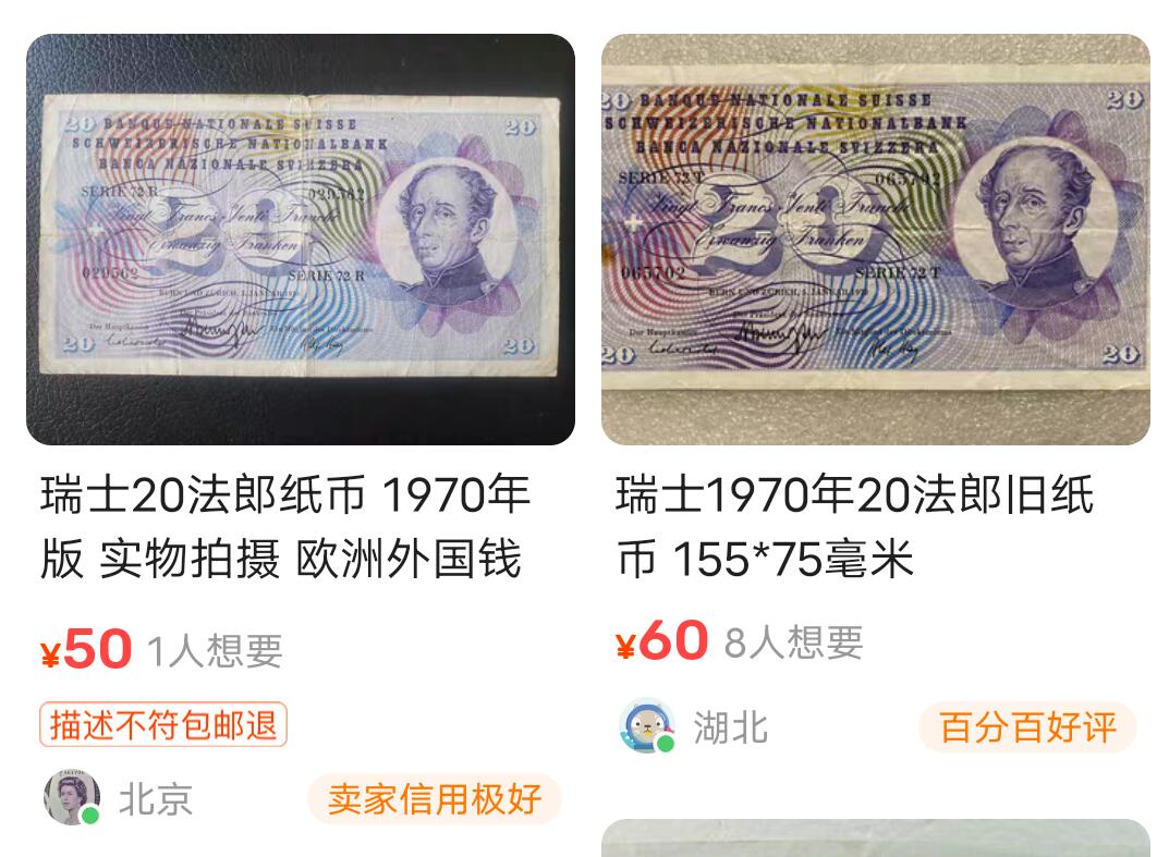 新年清货杂拍 纸币 瓷器  老版瑞士法郎三张 流通品相如图 含稀少年份