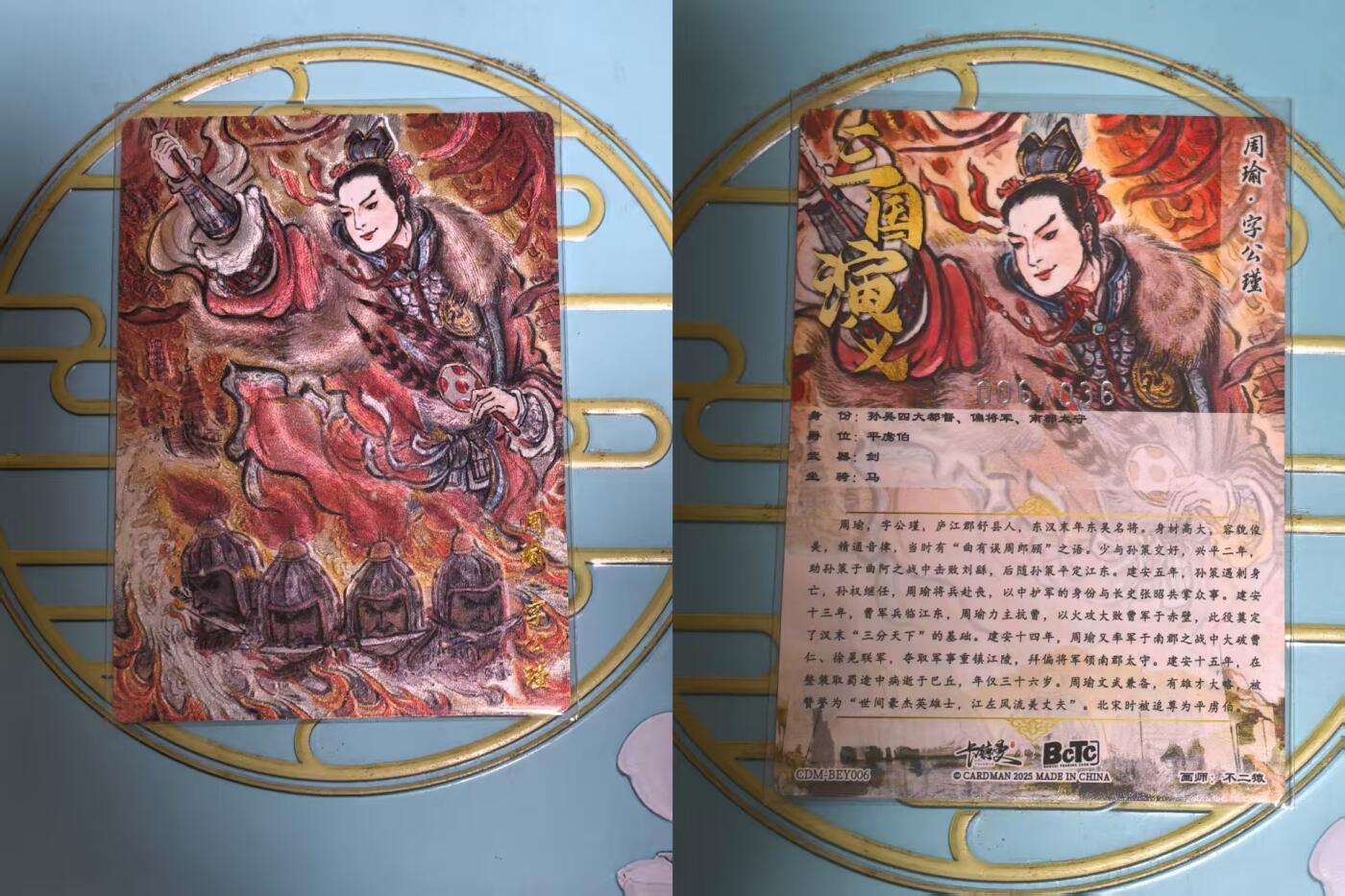 夜之极第三期（2月3日周一晚10点截拍，发货时间2月5号-8号，拍品中有惊喜） 保粹&卡德曼 武韵红颜 不二猿 周瑜 限编06/36裸卡一张