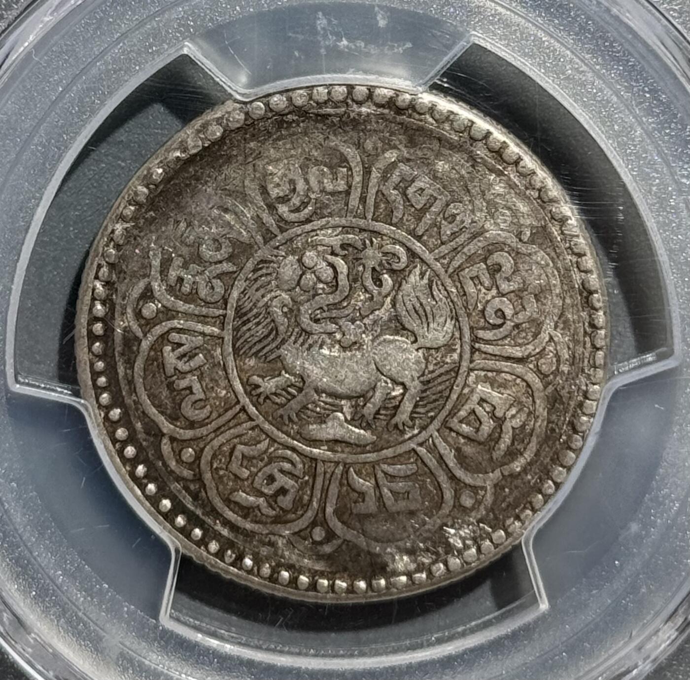 西藏1915年回头狮五钱雪阿银币  