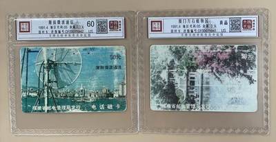 《卡拍》第321期拍卖2月8日晚22：10时延时截拍 福建田村卡《厦鼓微波通信50元面值》《万石植物园50元面值》两枚旧卡，鸿通精装评级，评分US60分和真品。植物园有一指甲折印。