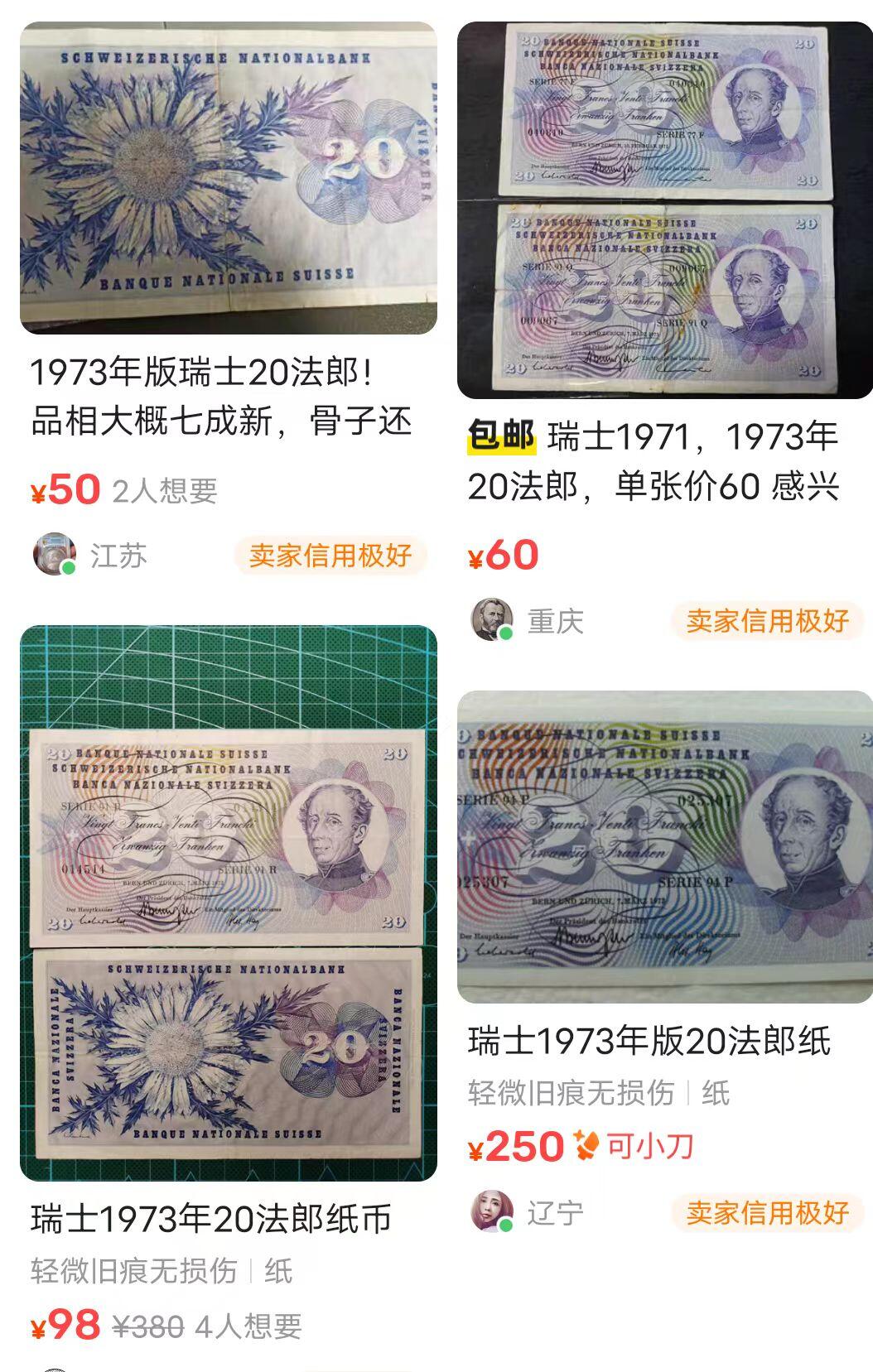 新年清货杂拍 纸币 瓷器  老版瑞士法郎三张 流通品相如图 含稀少年份