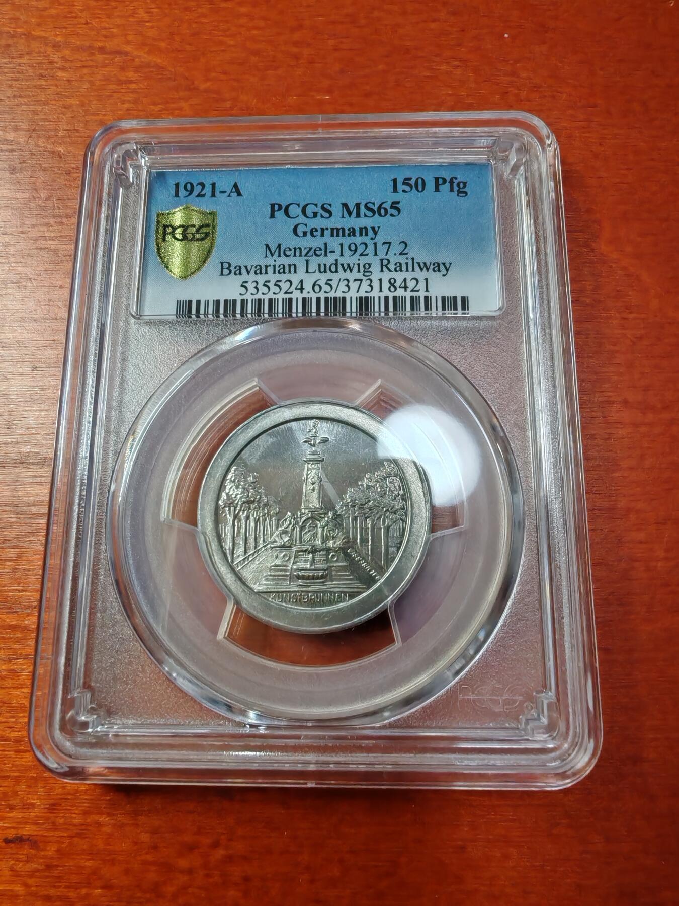 长老汇蛇年精选第一场拍卖 1921德紧门泽尔巴伐利亚路德维希铁路150芬尼币，PCGS MS65，季军，22年同分成交价420元