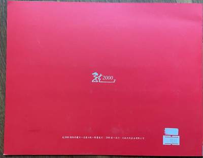 《卡拍》第321期拍卖2月8日晚22：10时延时截拍 新加坡珍藏版密码卡《千禧龙年（背面2000年年历）》四全过期新卡，公藏评级68分。带册，该套卡与南京申奥龙第三组同图。