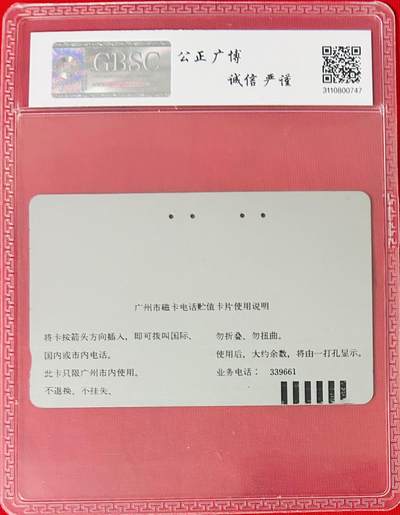 《卡拍》第321期拍卖2月8日晚22：10时延时截拍 广州银背田村卡《世界地图30元面值》一枚旧卡，公博封装真品。