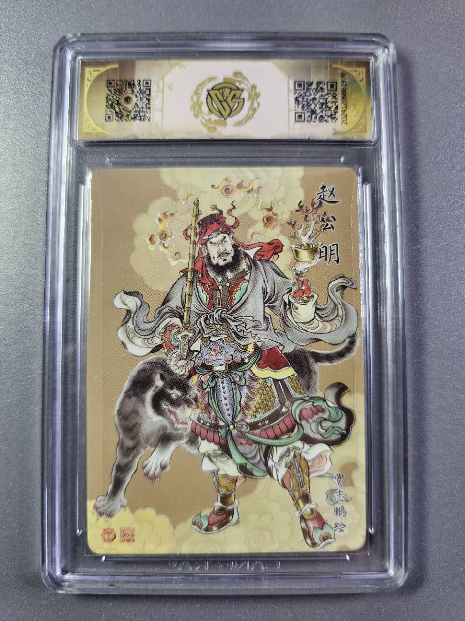 龍虎卡牌2025年第一场（大家春节快乐） 粗闪评级卡 贾志鹏-赵公明 10分