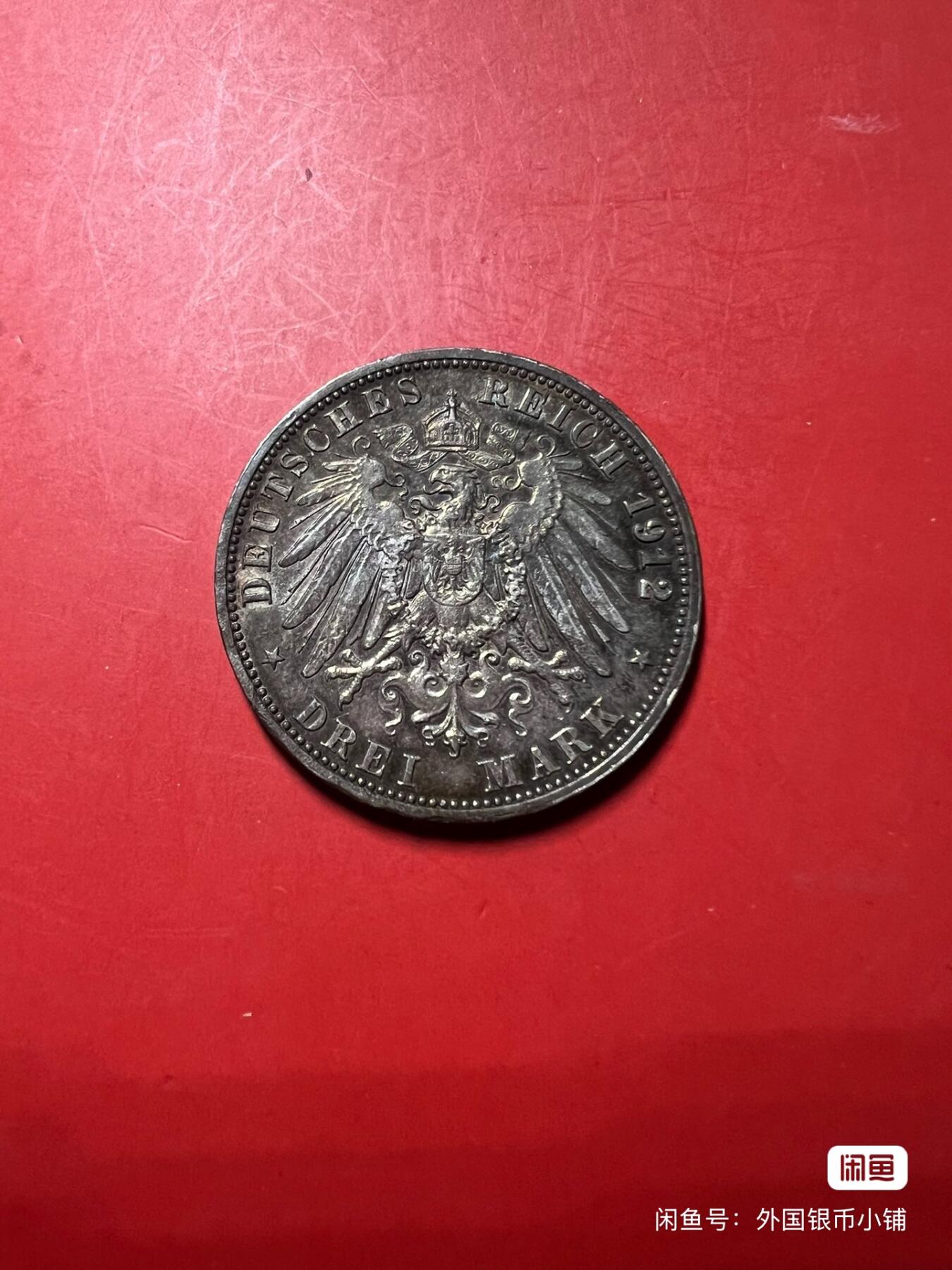 德国普鲁士1912年符腾堡威廉二世3马克银币，重五彩包浆，美品，状态佳，喜欢请点右下角我想要，二手商品售出不退换，请见谅！