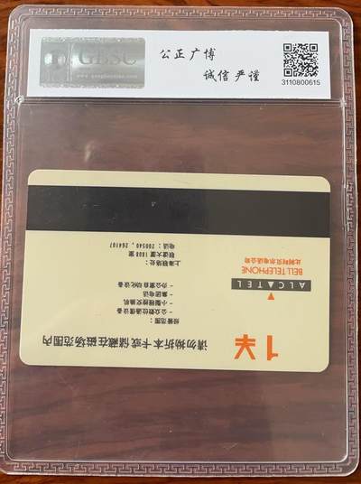 《卡拍》第321期拍卖2月8日晚22：10时延时截拍 上海阿尔卡特贝尔卡《一元地图试用卡》一全旧卡，公博评级US67分。