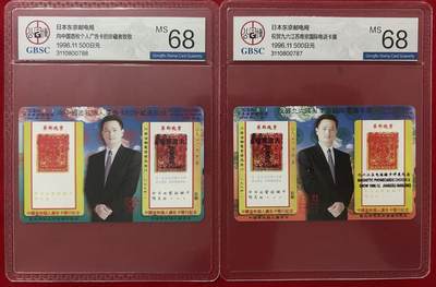 《卡拍》第321期拍卖2月8日晚22：10时延时截拍 日本田村卡《杜强红印花电话卡、九六江苏南京电话卡展加字“评展纪念”》二全新卡，公博评级MS68分。