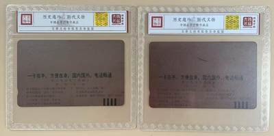 《卡拍》第321期拍卖2月8日晚22：10时延时截拍 福建田村卡《厦鼓微波通信50元面值》《万石植物园50元面值》两枚旧卡，鸿通精装评级，评分US60分和真品。植物园有一指甲折印。