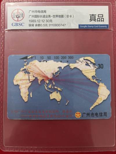《卡拍》第321期拍卖2月8日晚22：10时延时截拍 广州银背田村卡《世界地图30元面值》一枚旧卡，公博封装真品。