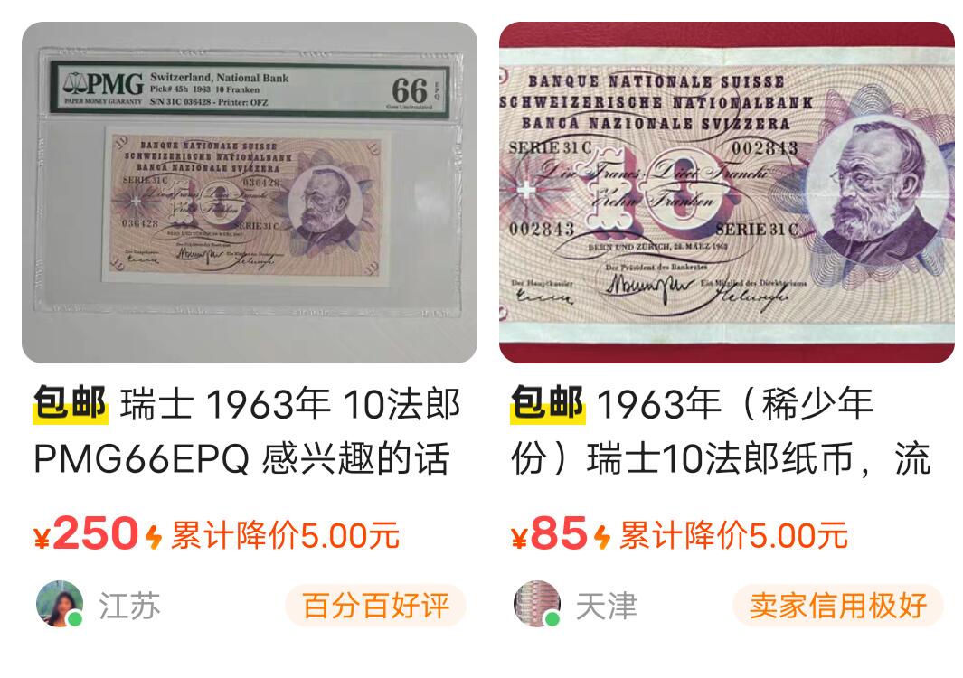 新年清货杂拍 纸币 瓷器  老版瑞士法郎三张 流通品相如图 含稀少年份