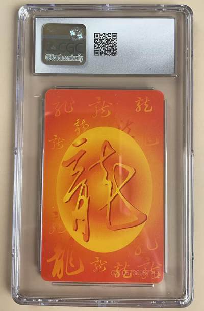 《卡拍》第321期拍卖2月8日晚22：10时延时截拍 中国电信通用IC卡《CNT-IC-50生肖龙》一全新卡，GS甘肃版，CGC评级9分。