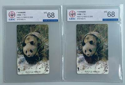 《卡拍》第321期拍卖2月8日晚22：10时延时截拍 广州田村卡《H4熊猫》两枚新卡，公博评级MS68分。