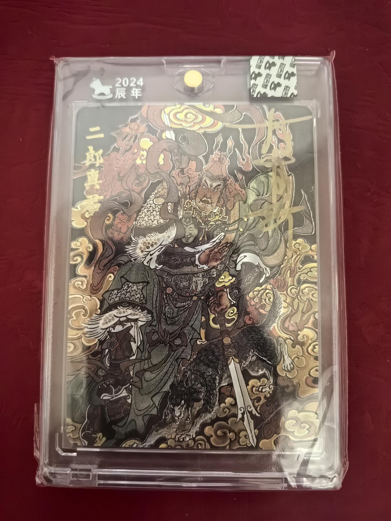 阳大大卡牌超级大甩拍第37期（周一晚上八点截拍，持续收拍品，进群福利早知道） 【亲签卡】粗闪官封砖 超吉梦-大真绘二郎真君 编号016