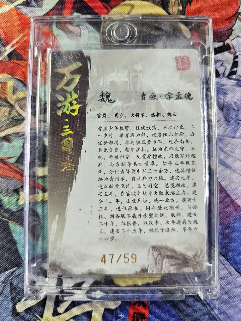 龍虎卡牌2025年第一场（大家春节快乐） 【亲签编号47/59】粗闪卡 万游三国志-樊秀锋亲签曹操