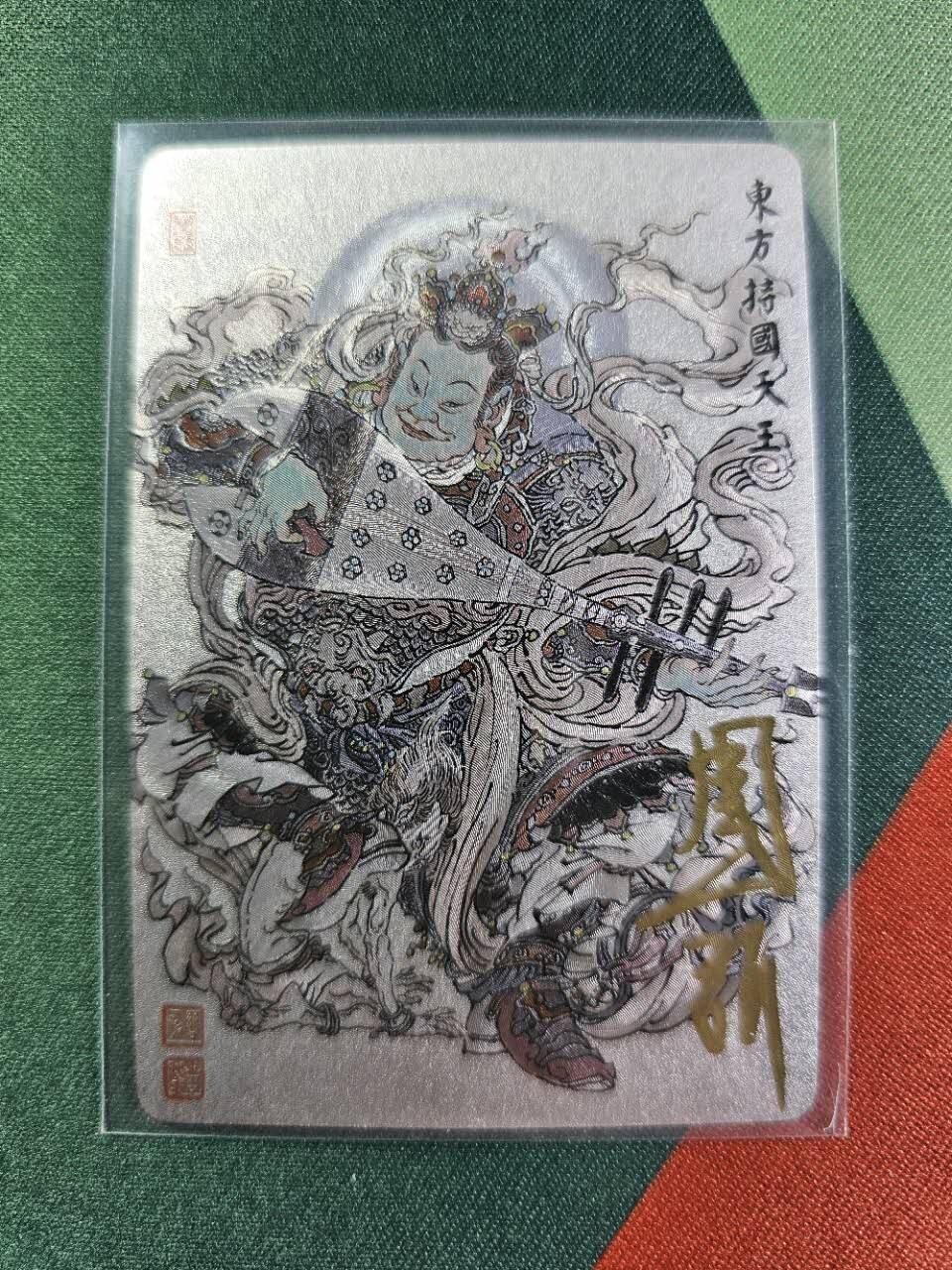 龍虎卡牌2025年第一场（大家春节快乐） 【亲签】粗闪卡 周一新-持国天王